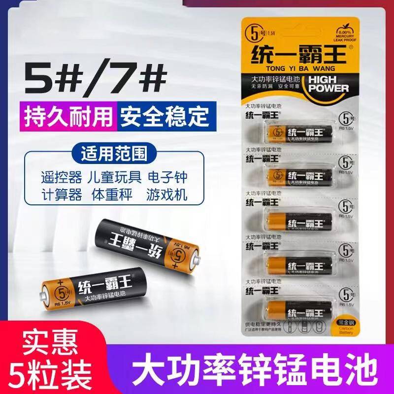 No. 5 high-power zinc-manganese battery 5pcs