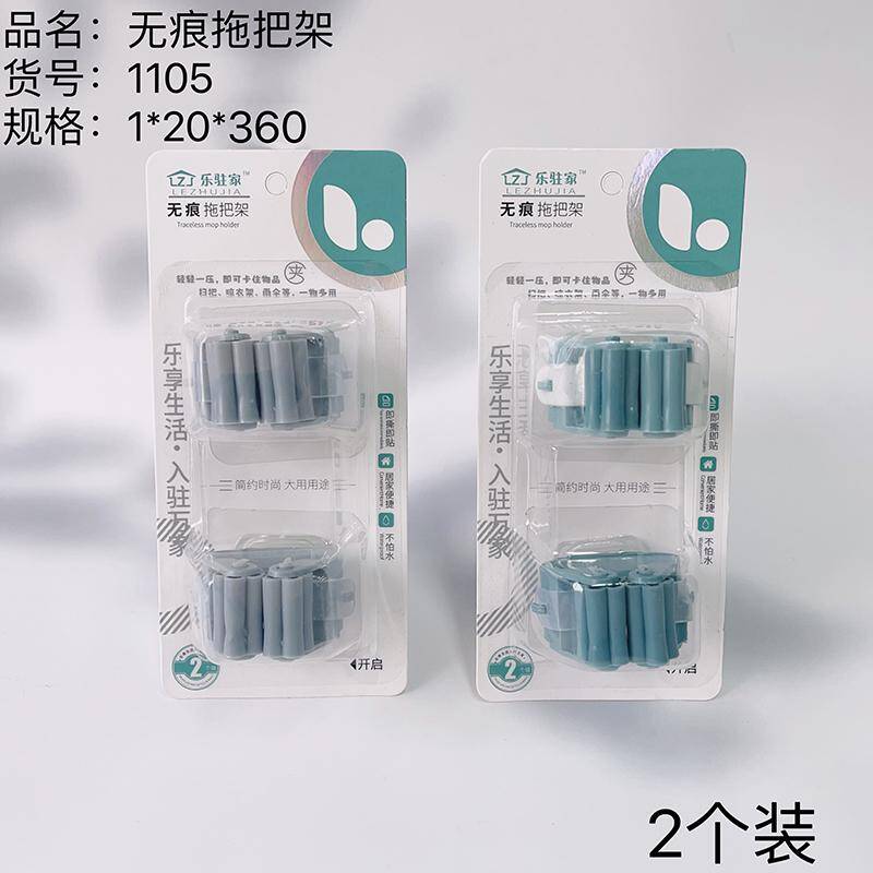 Traceless mop rack -2pcs