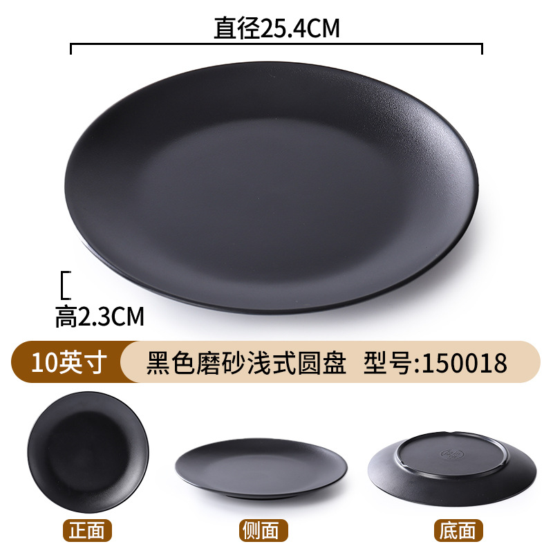 Black Matte Shallow Round Plate 10 inches