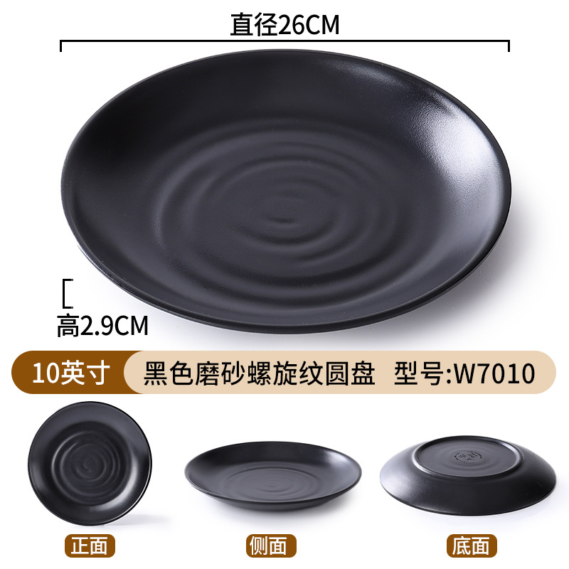 Black Matte Spiral Pattern Round Plate 10 inches