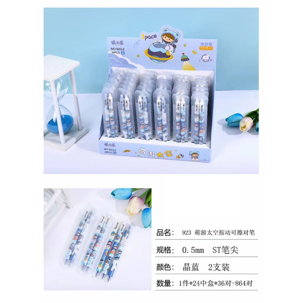 Cute space travel blue erasable pen 0.5