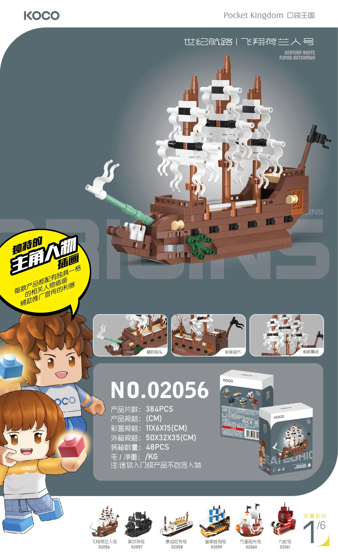 02056 Flying Dutchman Building Block Toy