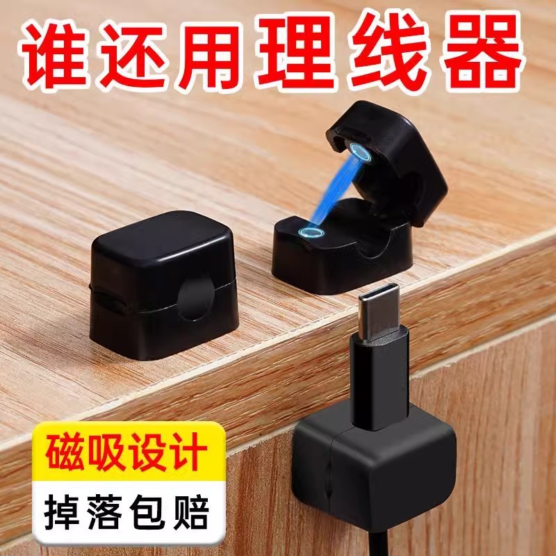 Magnetic Data Cable Organizer 