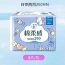 Fei Feeling Overnight Sanitary Pads 290mmX8pcs FGJ-2048