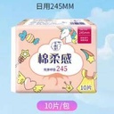 Fei Feeling Daily Sanitary Pads 245mmX10pcs FGJ-2031