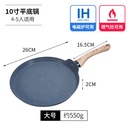 Medical stone non-stick skillet 26 cm