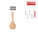 Beechwood Rice Scoop 21.6*7.4cm