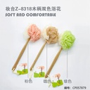 Z-8318 Wooden Handle Double Color Bath Flower
