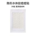 Invisible Acne Patch (36 Pieces)