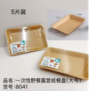 Disposable picnic camping paper plates (large size) 8041