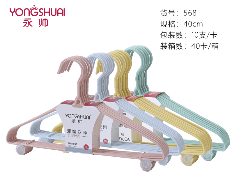 10 pieces of high-quality clothes hangers 568
